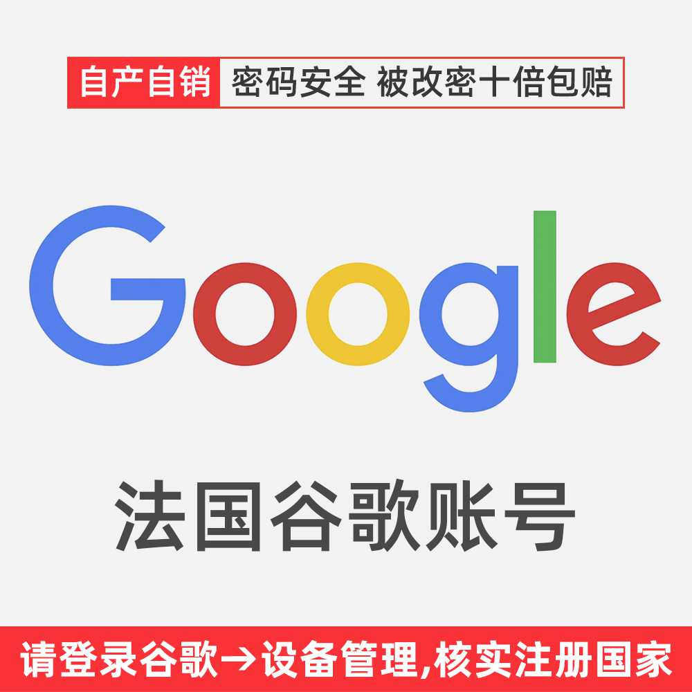 法囯 2FA 住宅网络Google账号 Gmail邮箱（部分有使用痕迹 介意勿拍）
