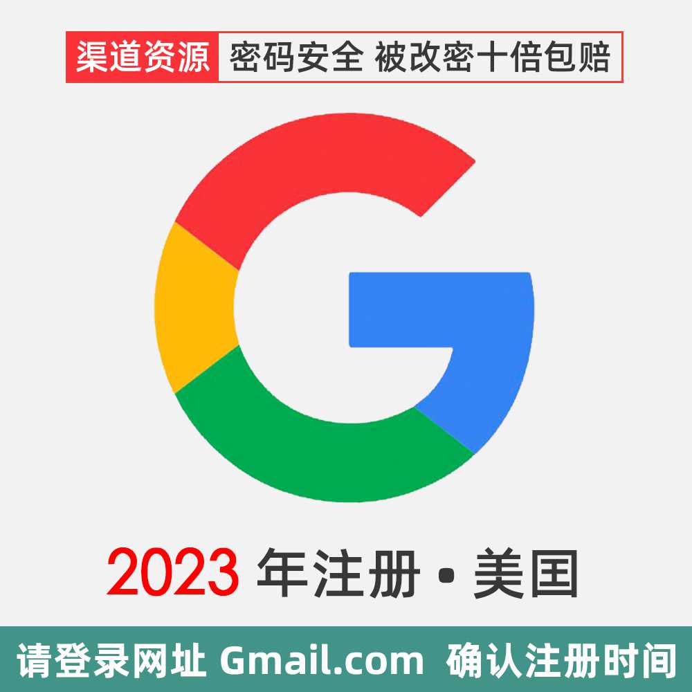 2FA-美囯 2022-2025年注册年老号 稳定谷歌Gmail邮箱（部分有使用痕迹 介意勿拍）