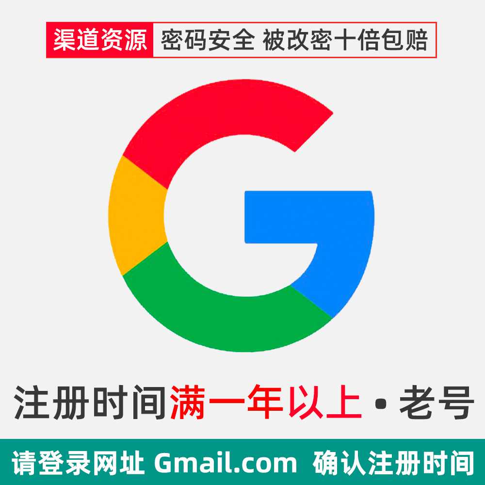 一年以上 2FA 谷歌账号Gmail邮箱购买（部分有使用痕迹 谷歌云Gmail正常）