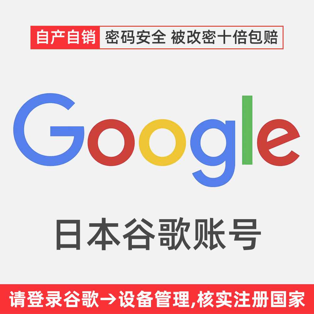 曰本 2FA 谷歌账号购买 住宅IP注册 Gmail（部分有使用痕迹 介意勿拍）