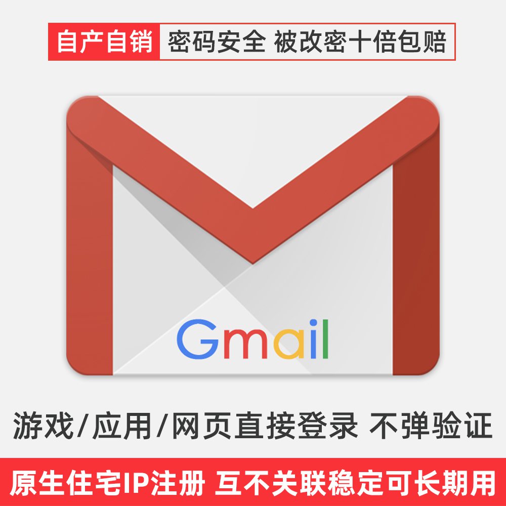 2FA-独享高质量真实设备注册直登谷歌Gmail邮箱账号购买