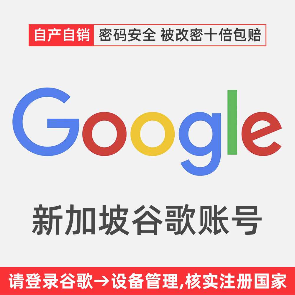 新家岥 2FA 住宅网络 Google谷歌账号购买 全新稳定耐用