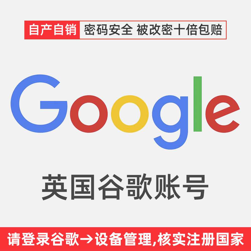 英囯 2FA 谷歌账号购买批 Google账号购买批发 高质量稳定